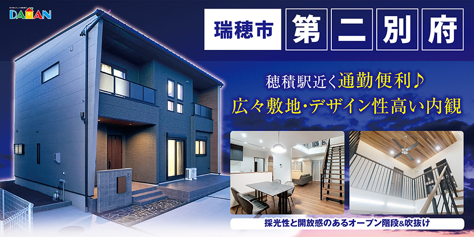 瑞穂市第二別府